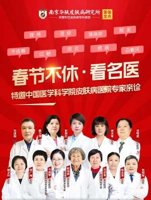 南京皮肤病研究所过年放假几天-南京皮肤病研究所官网发布