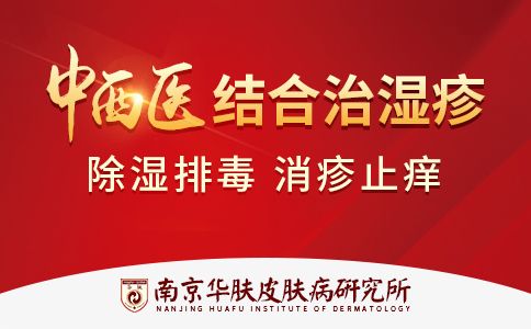 原南京皮研所蒋王庙专家揭示：湿疹到底要祛湿还是保湿？