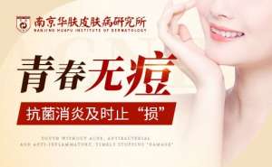 怎么判断痘印和痘痕区别？南京去痘疤的医院哪家好