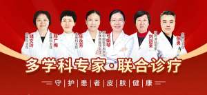 立即预约！南京华肤皮肤病专家号每日限号30个