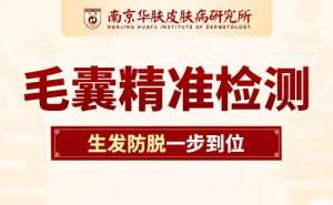 脂溢性脱发是怎么引起的“南京脱发要去哪家医院”