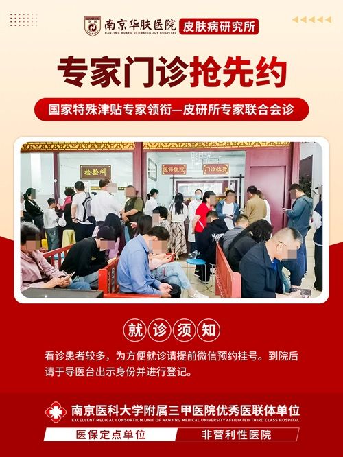 南京华肤皮肤病研究所提醒：假期将至，别让皮肤问题扫了兴