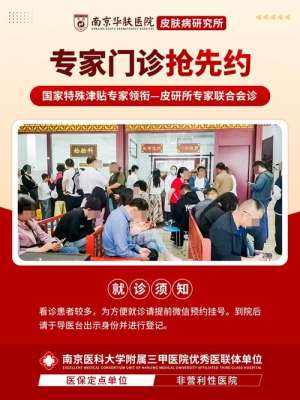 南京华肤皮肤病研究所提醒：假期将至，别让皮肤问题扫了兴