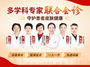 秋冬皮肤不适？及时咨询南京华肤皮肤病研究所专业医师