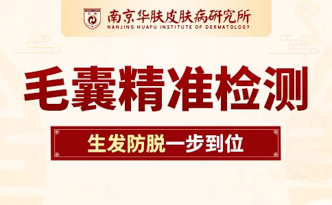 毛囊炎怎么预防“南京治疗毛囊炎好的医生是谁”